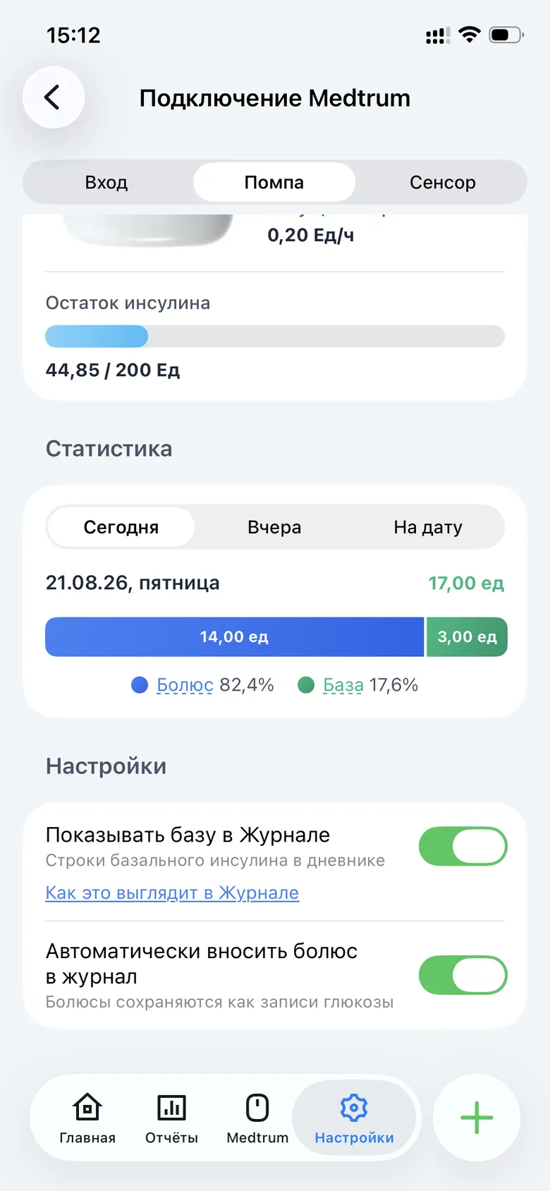 Переключатель в настройках помпы