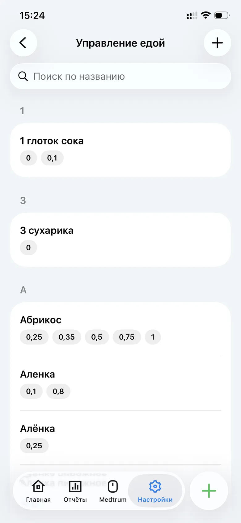 «Управление едой»: поиск сверху, группировка по буквам, порции в строке.