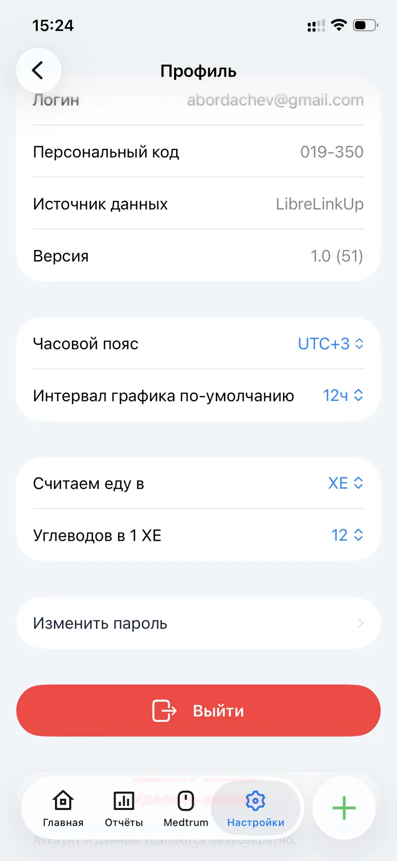 «Углеводов в 1 ХЕ»: готовые значения и своё число.