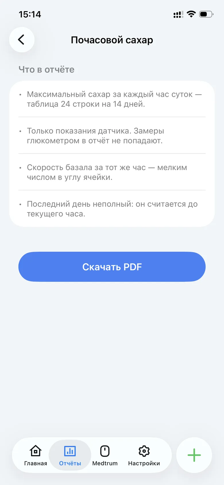 «Почасовой сахар»: описание и кнопка «Скачать PDF».