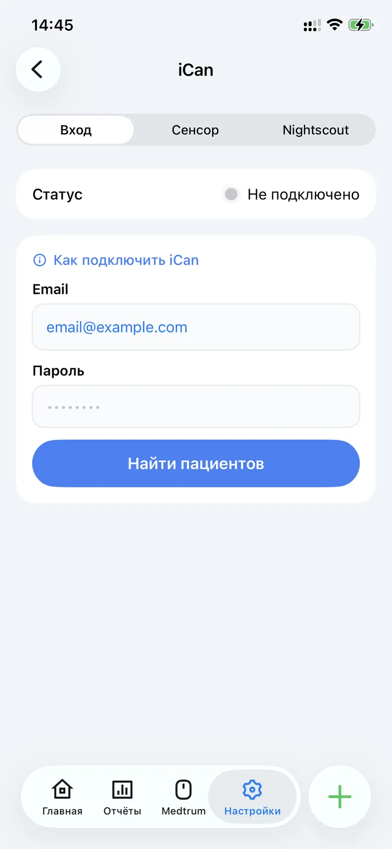 iCan: email и пароль аккаунта врача.