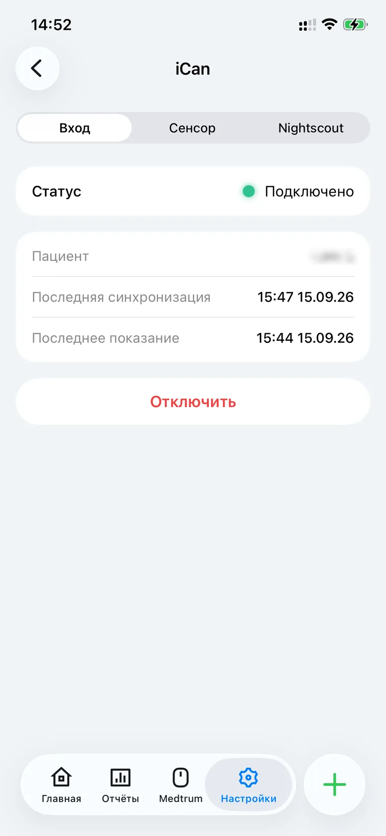 iCan подключён: пациент, последняя синхронизация и последнее показание.