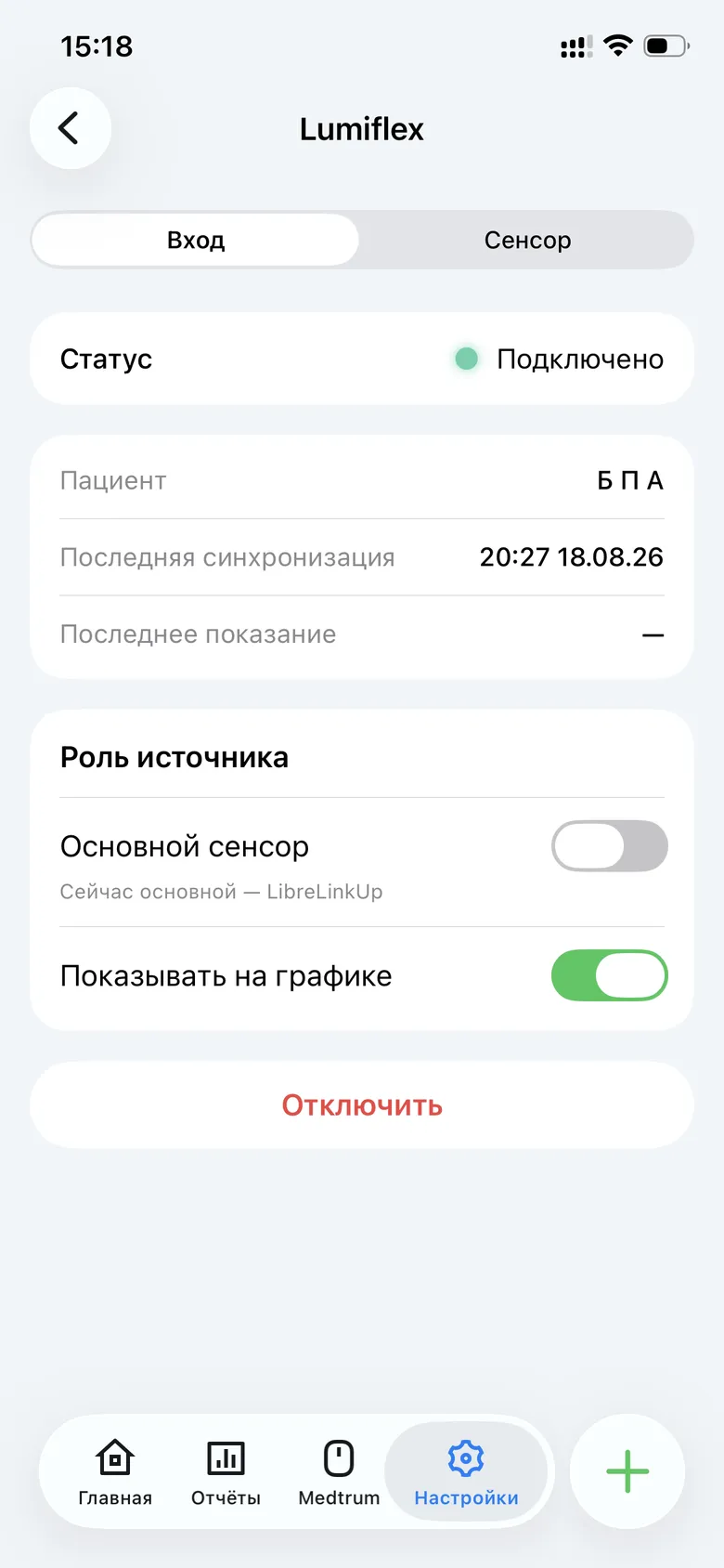 Lumiflex: телефон врача, пароль, выбор пациента.