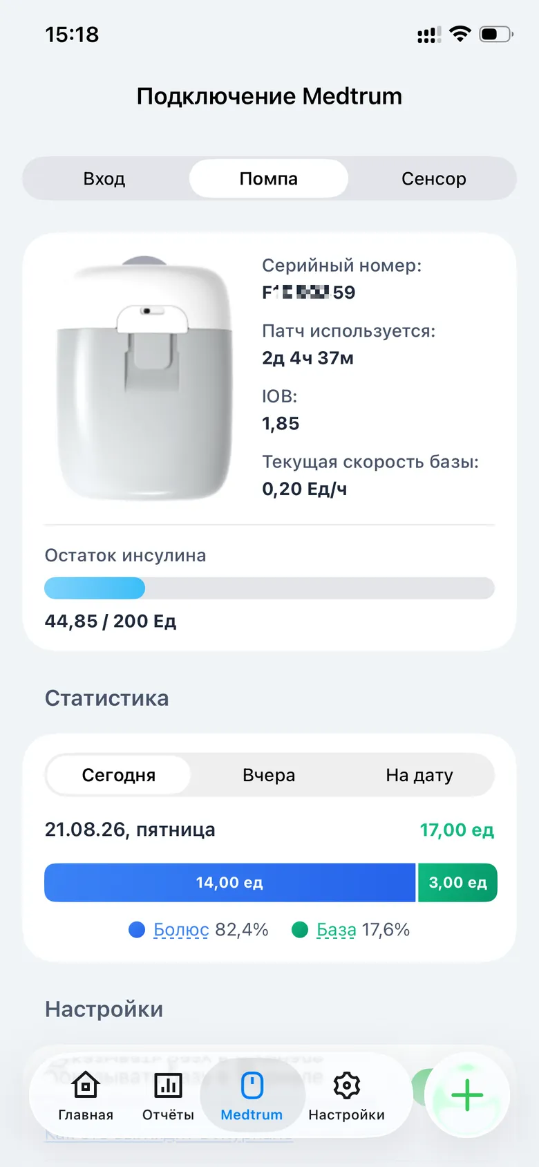 Medtrum, вкладка «Помпа»: остаток инсулина, IOB, базал.