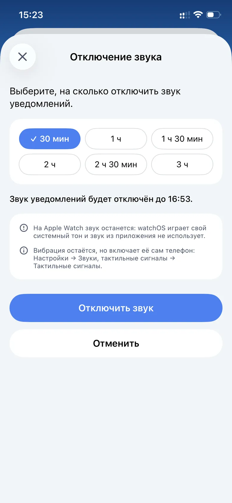 Экран настройки уведомления