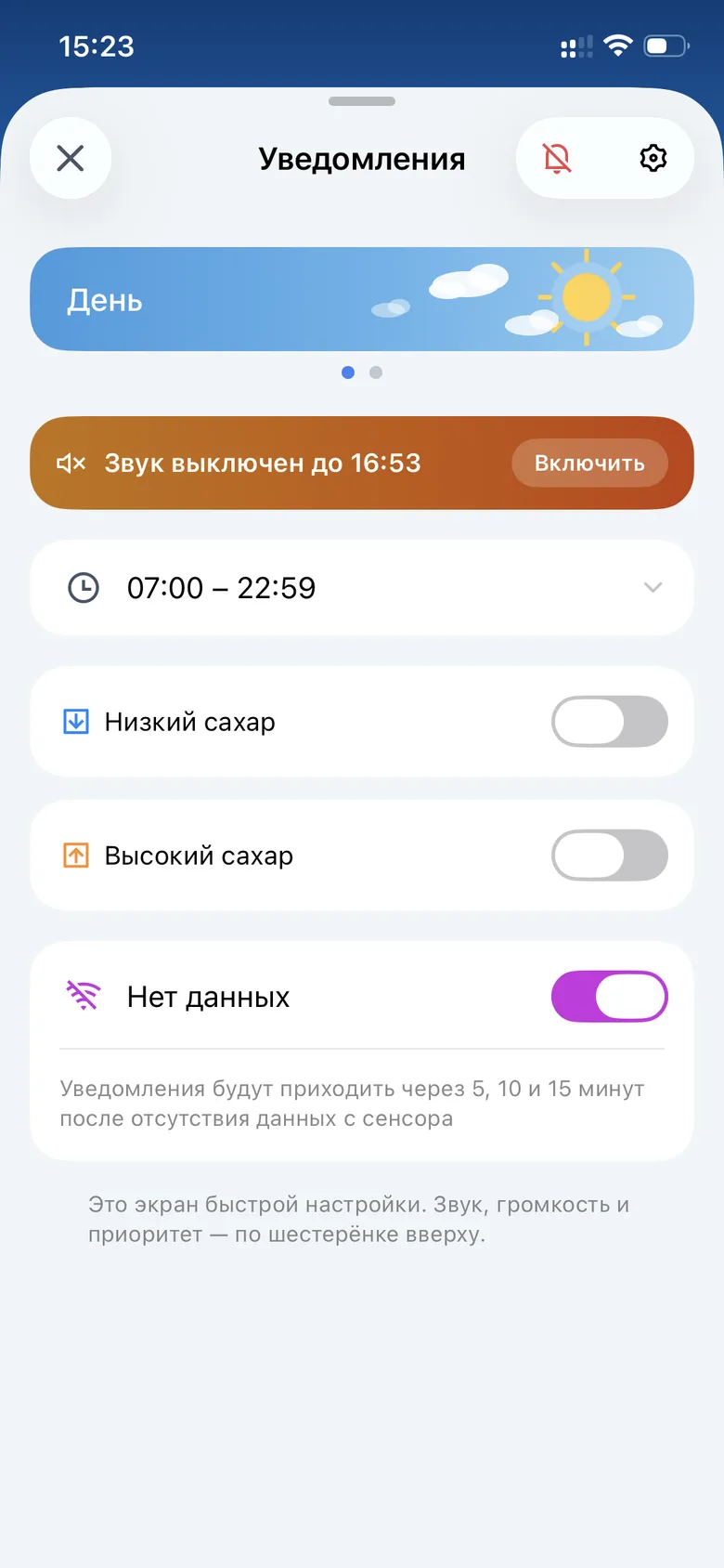 Баннер тишины после включения