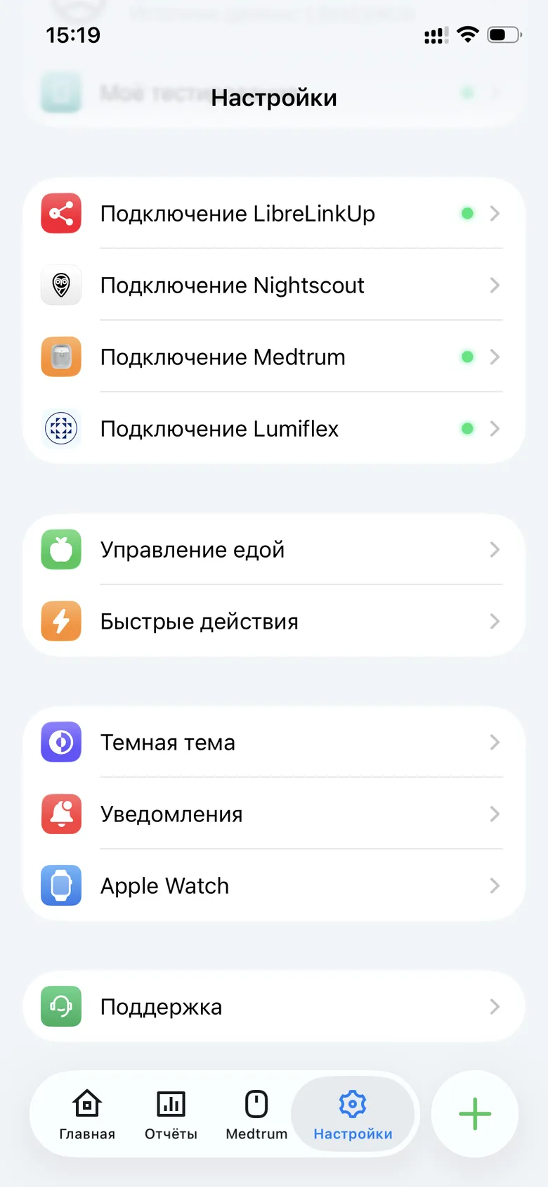 Экран «Настройки»: раздел «Уведомления» в блоке внешнего вида.