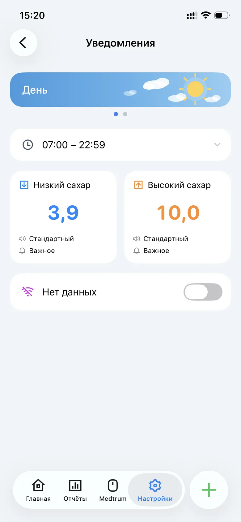 Уведомления Глюкобота в настройках iPhone