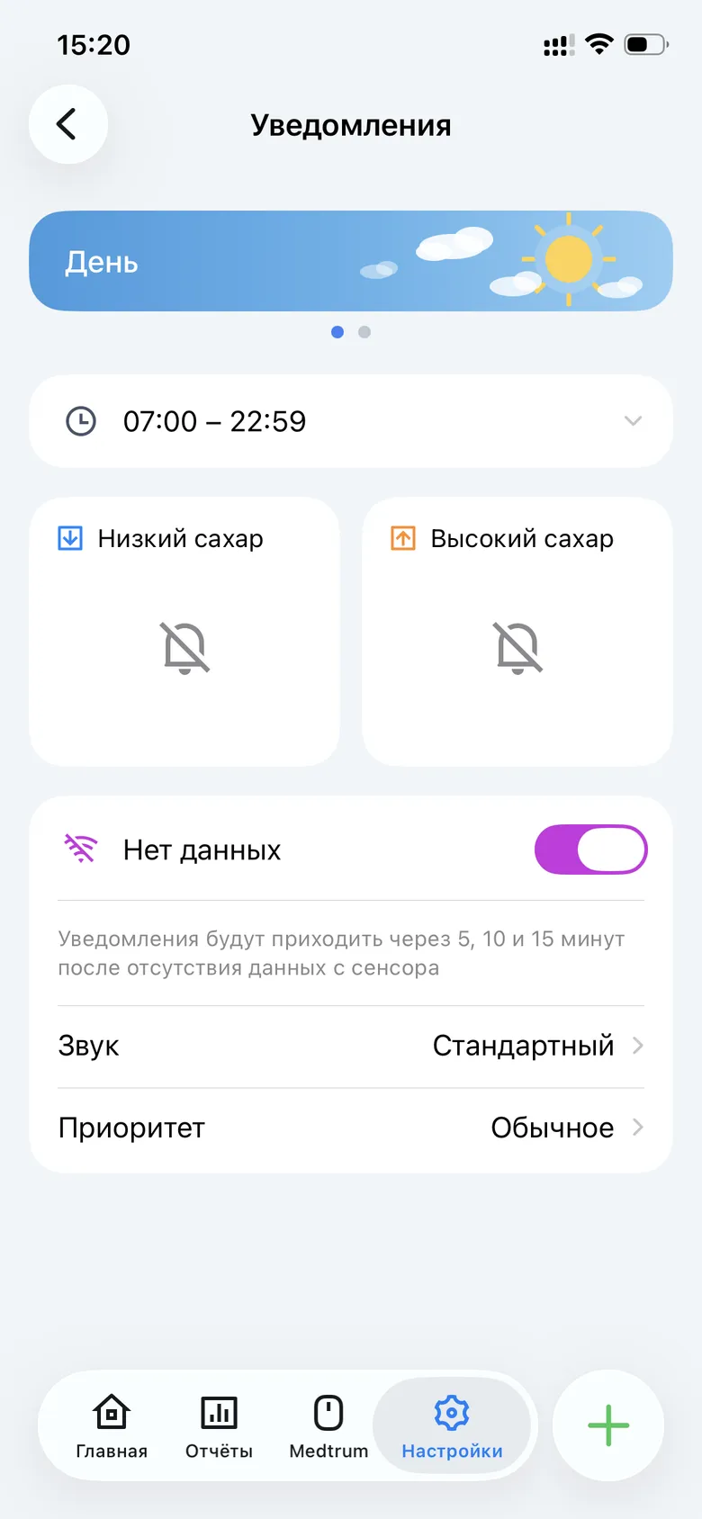 Раздел «Уведомления»
