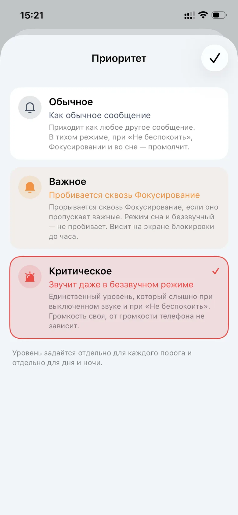 Выбор типа уведомления