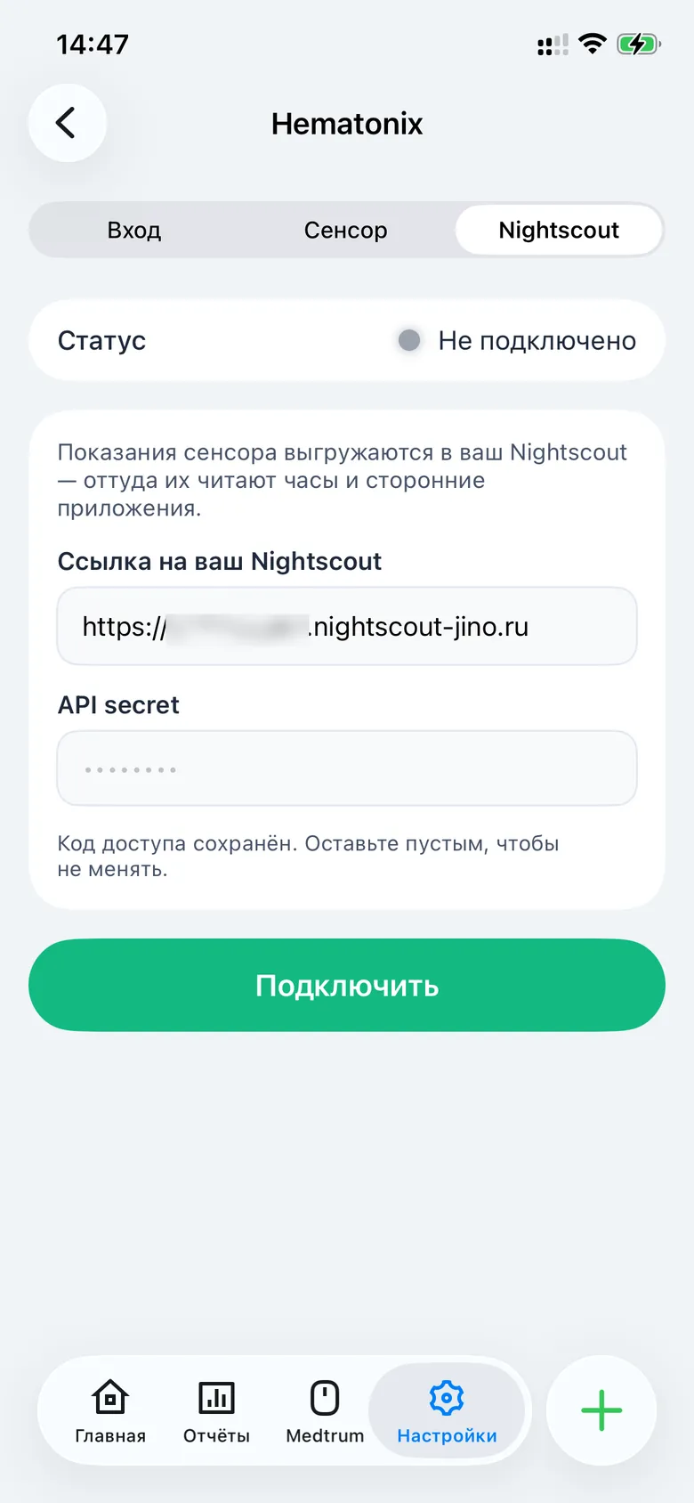 Вкладка «Nightscout» у Hematonix до включения: адрес, API secret, кнопка «Подключить».