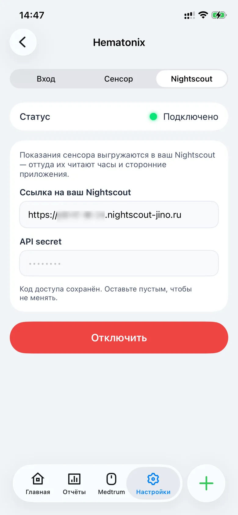 Выгрузка Hematonix включена: статус «Подключено», кнопка «Отключить».