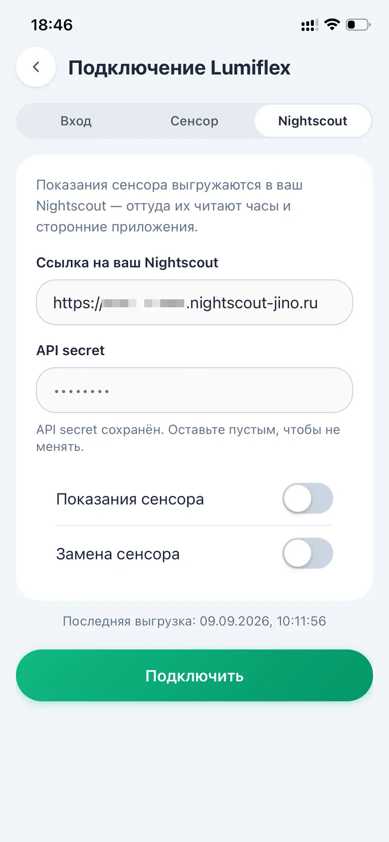 Вкладка «Nightscout» до включения: адрес, API secret, кнопка «Подключить».