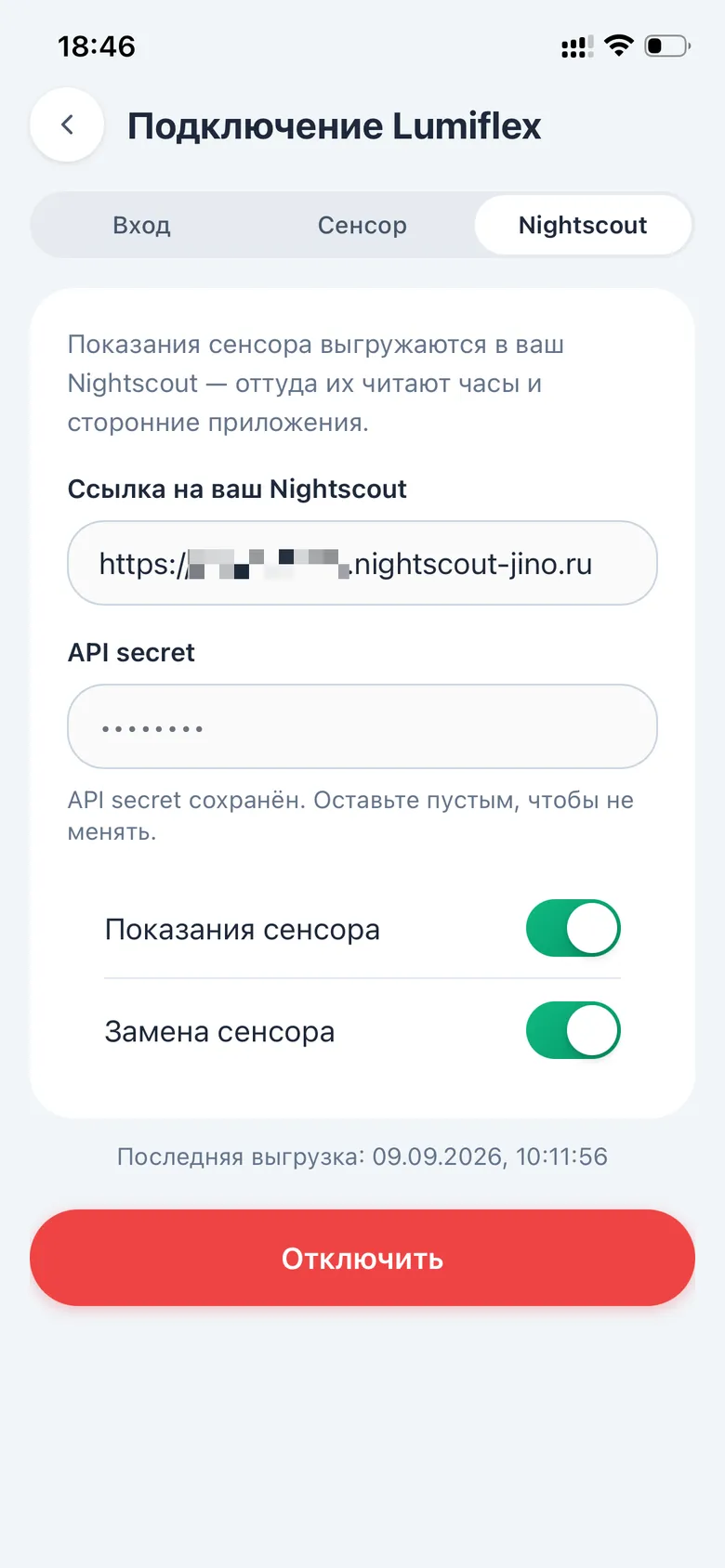 Та же вкладка после включения: оба переключателя зелёные, кнопка «Отключить».