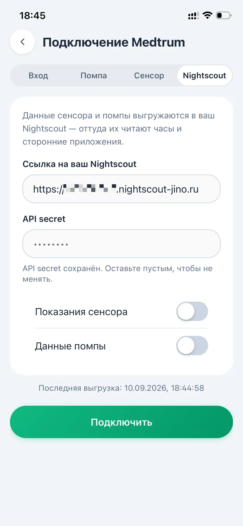 Вкладка «Nightscout» до включения: адрес, API secret, кнопка «Подключить».