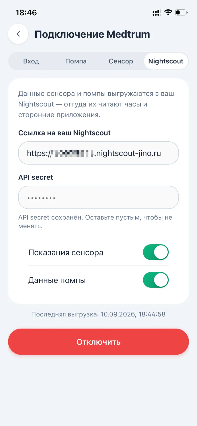 Та же вкладка после включения: оба переключателя зелёные, кнопка «Отключить».