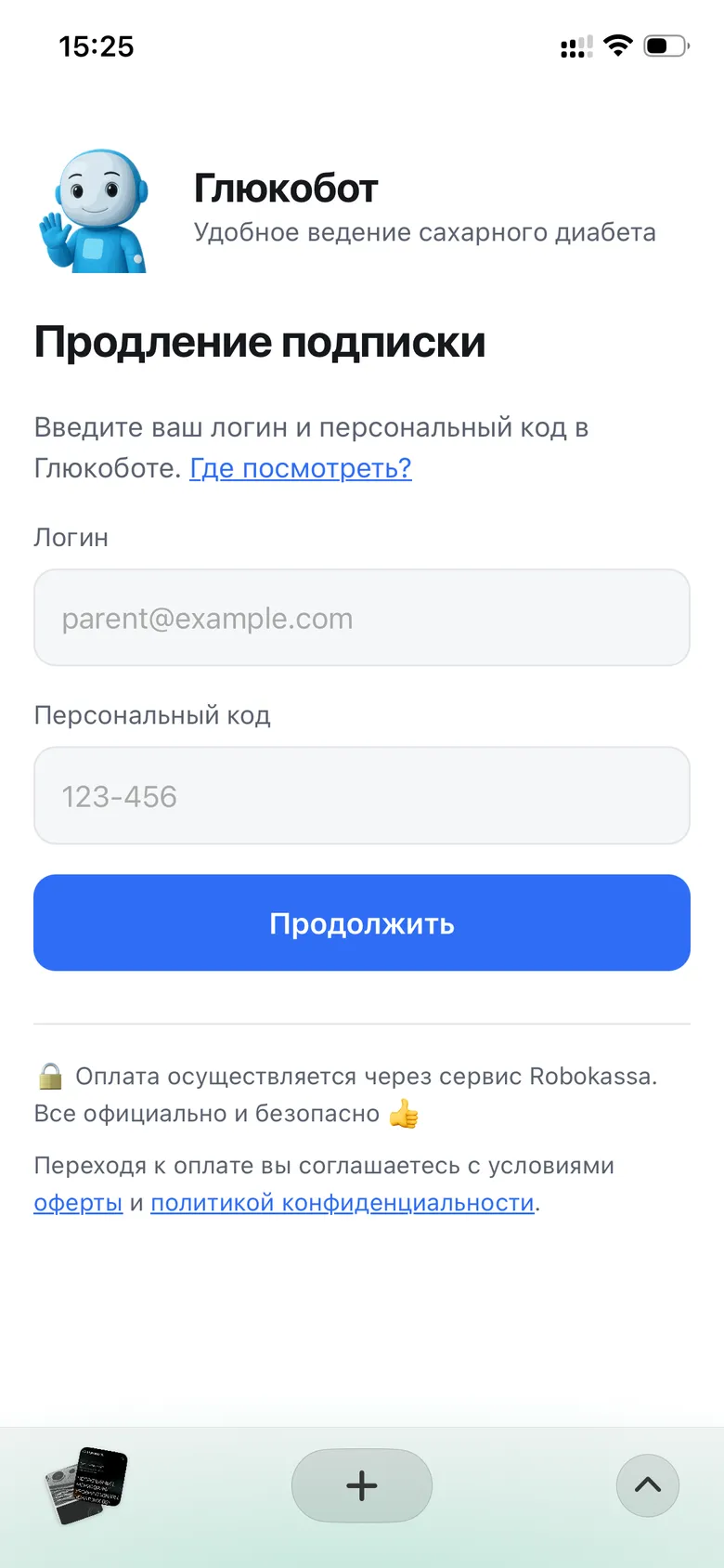 Стартовый экран оплаты