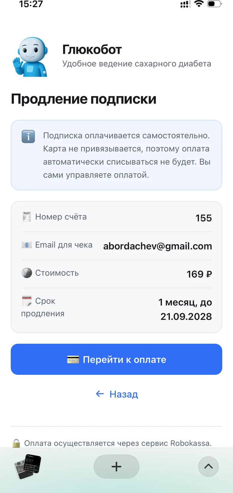 Продлённая подписка