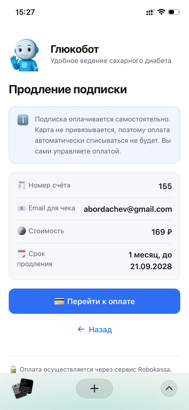 Продлённая подписка