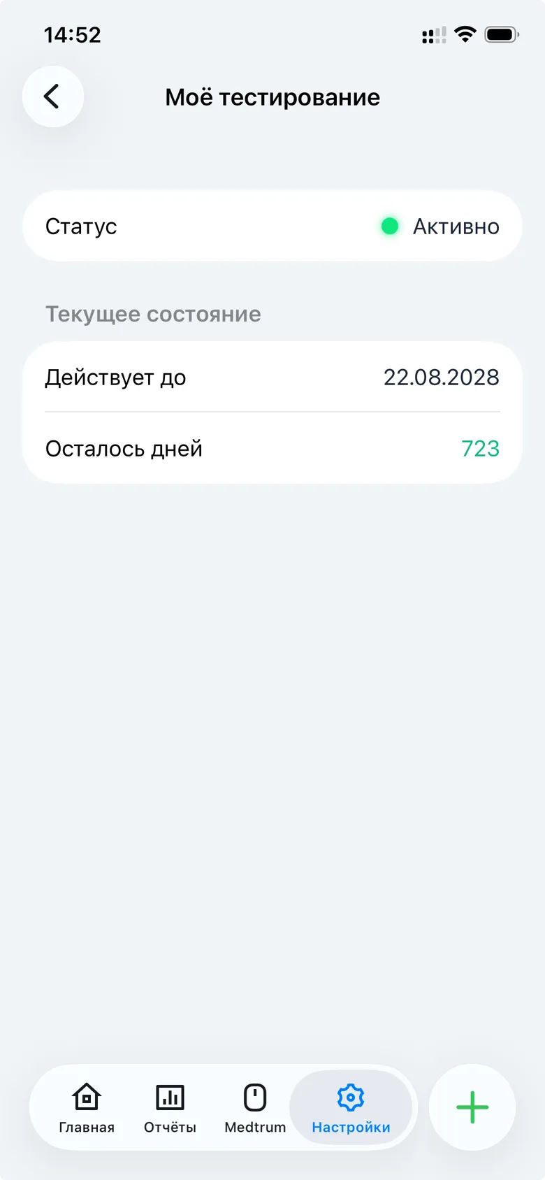 Экран «Моё тестирование»: статус, дата окончания и остаток дней