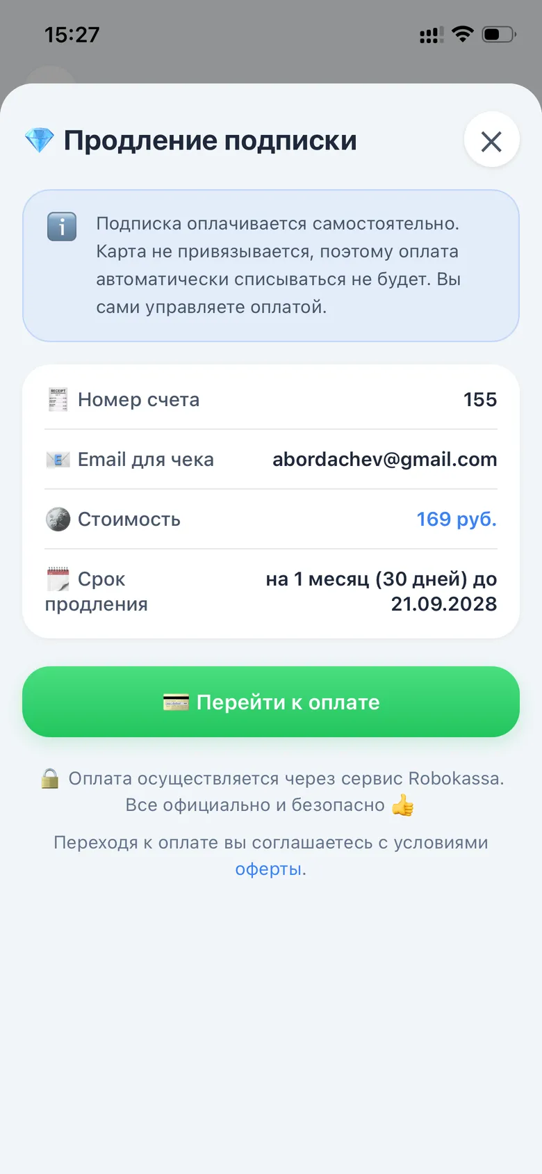 Переход к оплате