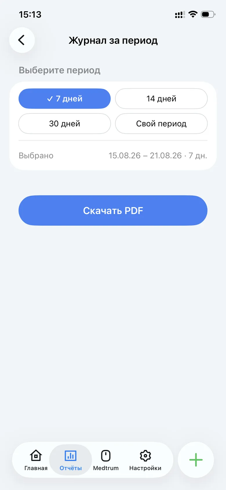 «Журнал за период»: период и кнопка выгрузки.