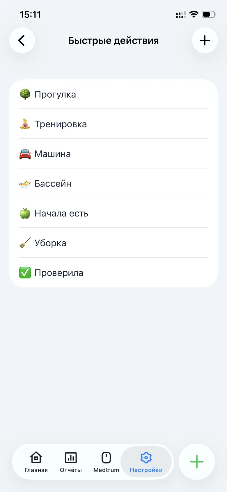 «Быстрые действия»: список меток.