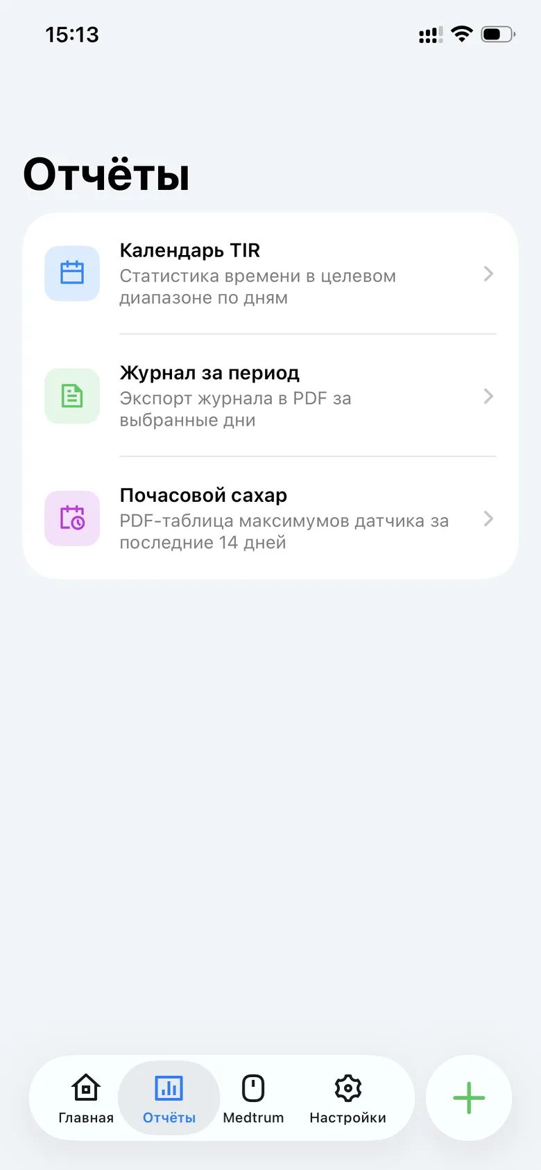 Экран «Отчёты»: три карточки.