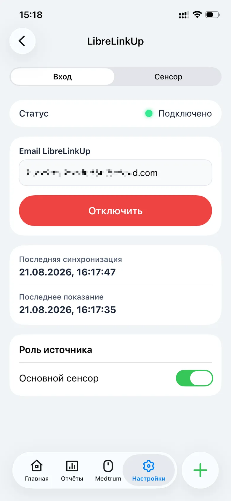 Основной сенсор в настройках