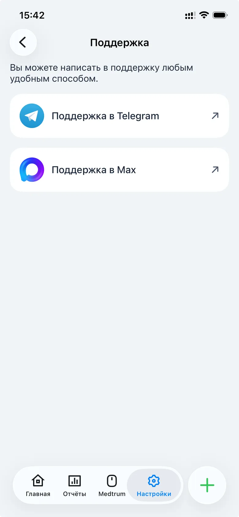 «Поддержка»: чат в Telegram или в Max.
