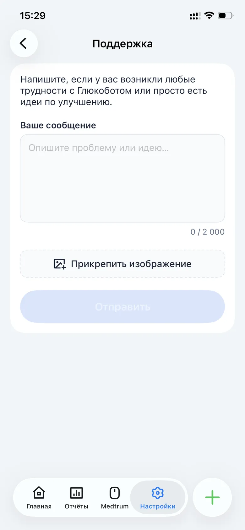 «Поддержка»: сообщение, скриншот, кнопка отправки.
