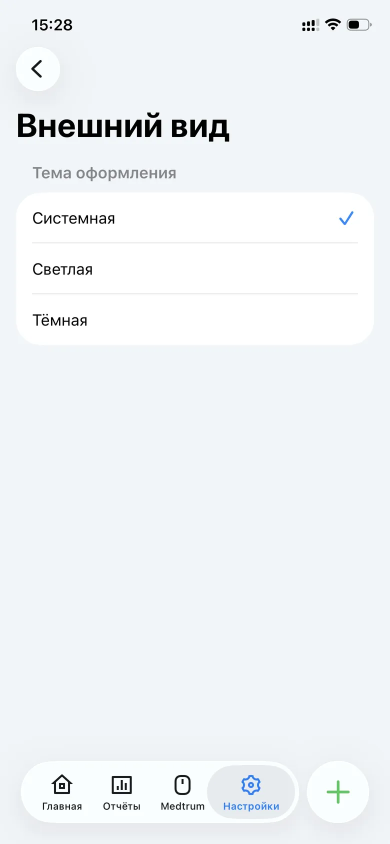 «Внешний вид»: системная, светлая или тёмная тема.