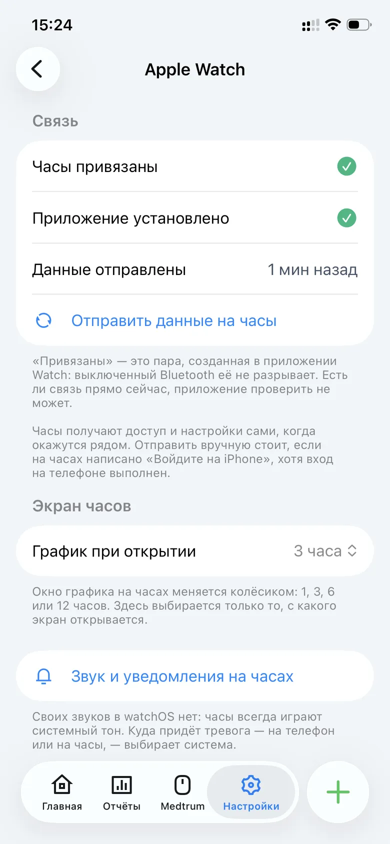 Экран «Apple Watch»: связь, ручная отправка, окно графика.